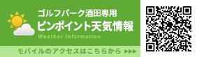 ゴルフパーク酒田　明日のお天気